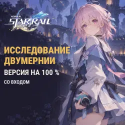 Honkai: Star Rail: Двумерния — версия на 100 %, исследование — скриншот 1