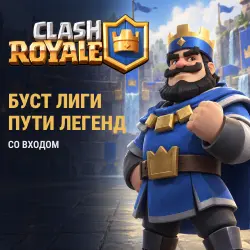 Clash Royale: буст лиги Пути легенд — скриншот 1