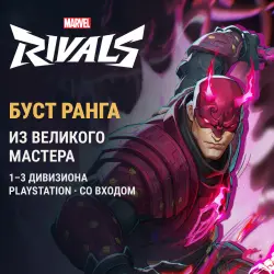 Marvel Rivals PlayStation: буст из Великого мастера · 1–3 д…, лот №262899