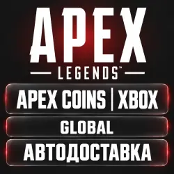 Apex Legends | Apex Coins — монеты | Код Xbox | Global, лот №262903