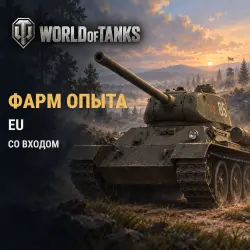 World of Tanks (EU) — фарм опыта