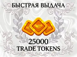 25000 TRADE TOKENS BLADE BALL