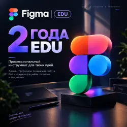 Figma Full EDU Premium | 2-Year Access – Activated on Your Personal Account