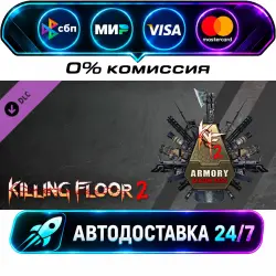 Killing Floor 2 - Armory Season Pass KF2 - Season Pass 2021 STEAM RU + WORLD AUTO-DELIVERY 24/7
