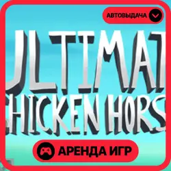 🎮 Ultimate Chicken Horse ✦ АРЕНДА STEAM ✦ (1–30 ДН) ⚡️