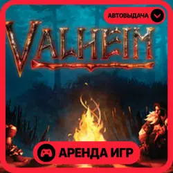 🎮 Valheim ✦ АРЕНДА STEAM ✦ (1–30 ДН) ⚡️