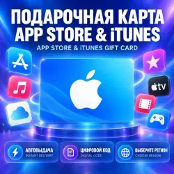 Apple App Store и iTunes Gift Card — выбор номинала — Финля… — App Store и Apple ID, лот №258038