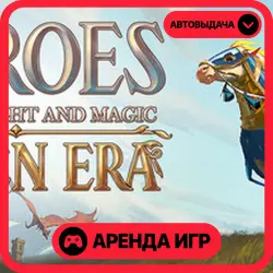 🎮 Heroes of Might and Magic: Olden Era ✦ АРЕНДА STEAM ✦ (1–30 ДН) ⚡️