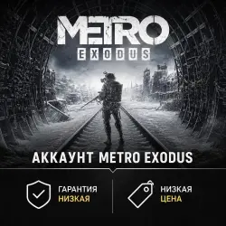METRO: EXODUS・GOLD EDITION・ВСЕ ДОПОЛНЕНИЯ・STEAM・PC