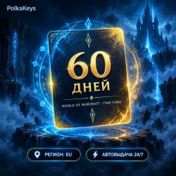 World of Warcraft тайм-карта 60 дней · Россия / Европа (EU)…, лот №262919