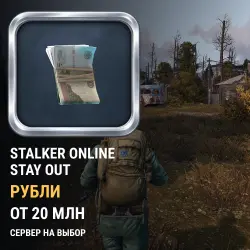 Рубли Stalker Online (Stay Out) — все серверы (от 20 млн рублей)