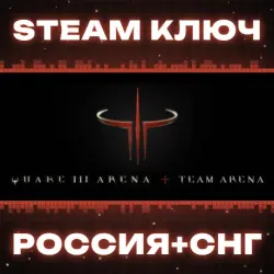 Quake III Arena КЛЮЧ