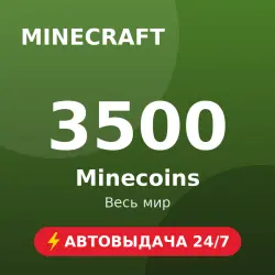 Minecraft 3500 Minecoins (GLOBAL) Автовыдача 24/7, лот №272904