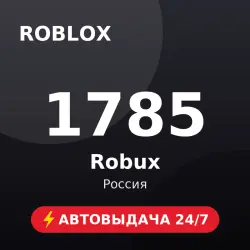 Roblox 1785 Robux (Россия) Автовыдача 24/7, лот №208517