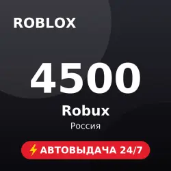 Roblox 4500 Robux (Россия) Автовыдача 24/7, лот №208523