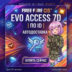Free Fire CIS* Evo Access 7d | по ID | Автодоставка, лот №210476