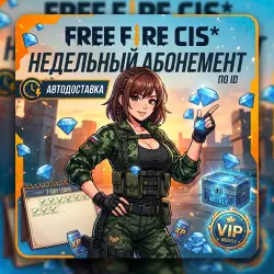 Free Fire CIS* Недельный абонемент | по ID | Автодоставка, лот №210480