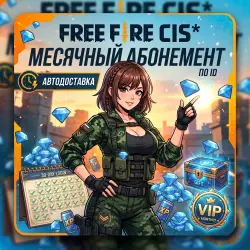 Free Fire CIS* Месячный абонемент | по ID | Автодоставка, лот №210481
