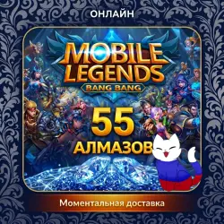 Mobile Legends RU* Алмазы 55 | по ID | Автодоставка, лот №210483