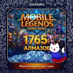Mobile Legends RU* Алмазы 1765 | по ID | Автодоставка — скриншот 1