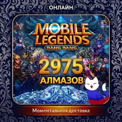 Mobile Legends RU* Алмазы 2975 | по ID | Автодоставка, лот №210488
