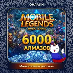 Mobile Legends RU* Алмазы 6000 | по ID | Автодоставка — скриншот 1