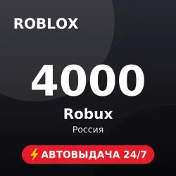 Roblox 4000 Robux (Россия) Автовыдача 24/7, лот №208531