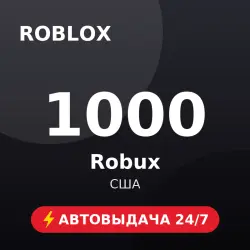Roblox 1000 Robux (США) Автовыдача 24/7, лот №208533