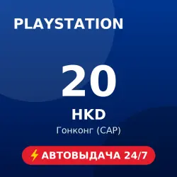 PlayStation Store 20 HKD (Гонконг (САР)) ⚡ Auto delivery 24/7