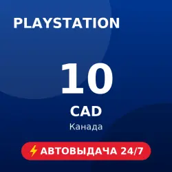 PlayStation Store 10 CAD (Канада) Автовыдача 24/7