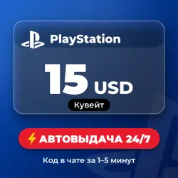 PlayStation Store 15 USD (Kuwait) Auto delivery 24/7