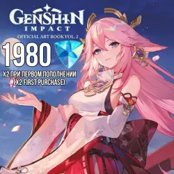 Genshin Impact Global* Кристаллы сотворения 2240 (1980+260)…, лот №208540
