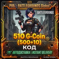 PUBG: BATTLEGROUNDS Global* G-Coin 510 (500+10) | Код | Автодоставка