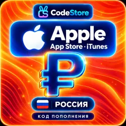 Apple iTunes / App Store Россия | CodeStore — App Store и Apple ID, лот №258065