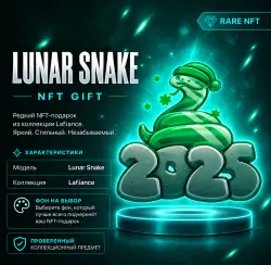 Lunar Snake • TELEGRAM NFT Фон на выбор | Коллекционный подарок