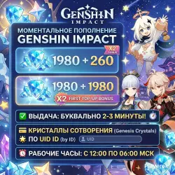 1980+260 Кристаллов x2 Первая покупка ( Пополнение по 𝐈𝐃 ) … — Genshin Impact, лот №208547