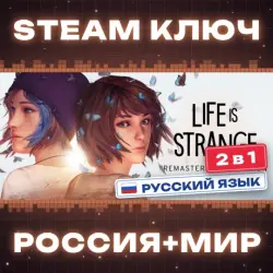 Life is Strange Remastered Collection КЛЮЧ