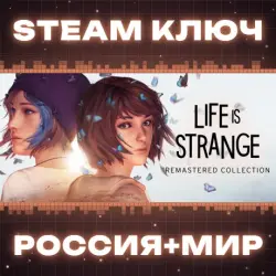 Life is Strange Remastered Collection КЛЮЧ