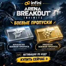 Расширенный боевой пропуск (ПК) по ID игрока! — Arena Breakout: Infinite, лот №262964