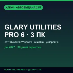 Glary Utilities Pro 6 | until 2027, 3 PCs
