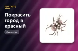 Покрасить город в красный (Paint The Town Red) | Fortnite, лот №255025