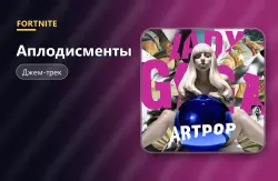 Аплодисменты (Applause) | Fortnite, лот №255026