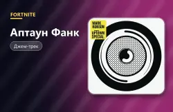 Аптаун Фанк (Uptown Funk) | Fortnite, лот №255028