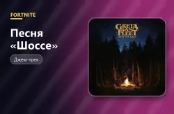 Песня «Шоссе» (Highway Tune) | Fortnite, лот №255031