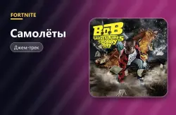 Самолёты (Airplanes) | Fortnite, лот №255033