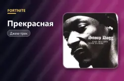 Прекрасная (Beautiful) | Fortnite, лот №255041