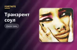 Транзрент соул (transrent soul) | Fortnite, лот №255053