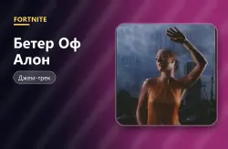 Бетер Оф Алон (Better Off Alone) | Fortnite, лот №255056