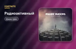 Радиоактивный (Radioactive) | Fortnite, лот №255055