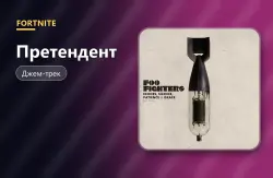 Претендент (The Pretender) | Fortnite, лот №255065